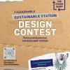 ประกวดออกแบบสเตชั่น The Good Shop "Sustainable Station Design Contest"