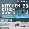 ประกวด Häfele Kitchen Design Award 2019