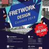 ประกวดออกแบบ “SCG Fretwork Design Contest 2019”