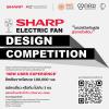 ประกวดการออกแบบพัดลมในอนาคต "SHARP ELECTRIC FAN DESIGN COMPETITION 2023"