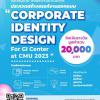 ประกวดงานออกแบบ "Corporate identity Design For GI Center at CMU 2023"