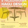 ประกวดออกแบบเฟอร์นิเจอร์ "Kengo Kuma & Higashikawa" KAGU Design ครั้งที่ 3