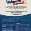 ประกวดออกแบบบรรจุภัณฑ์บรรจุน้ำมันนวด สำหรับใช้ในสปา "Alodia Massage oil Packaging Design Contest 2023"