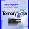 ประกวดออกแบบโปสเตอร์ ภายใต้โจทย์ "Tomorrow is Now จะปล่อยวันนี้ไปไม่ได้ มาร่วมดีไซน์วันพรุ่งนี้ในแบบของเรา"