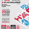 ประกวด "Hafele Design Challenge 2024"