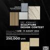 ประกวดออกแบบ "SEE JORAKAY Sculpture Design Contest 2024"