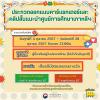 ประกวดออกแบบคาร์แรกเตอร์และคลิปสั้นแนะนำศูนย์การศึกษาเกาหลีฯ