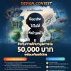 ประกวดออกแบบคาแรกเตอร์ "EECO Cartoon Character Design Contest"