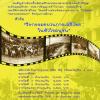 ประกวดโปสเตอร์ Infographic หัวข้อ “วีรกรรมขบวนการเสรีไทย ในหัวใจอนุชน”