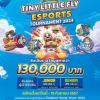 แข่งขัน "Tiny Little Fly Esports Tournament 2024"