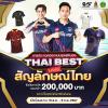 ประกวดออกแบบชุดฟุตบอลชุดฟุตบอลแห่งสยาม Thai Best "FC Online Design Contest"