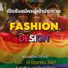 ประกวดออกแบบชุด ในคอนเซป "Pride Month"