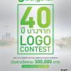 ประกวดออกแบบตราสัญลักษณ์ (Logo) "40 ปีบางจาก LOGO CONTEST"