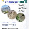 ประกวดตราสัญลักษณ์ 100 ปี ชีวเคมี เภสัชวิทยา สรีรวิทยา