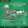 ประกวดออกแบบโลโก้ "30 ปี ศูนย์ดอย"