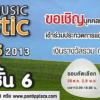 ประกวดวงดนตรีอคูสติก PANTIP MUSIC ACOUSTIC AWARD 2013