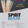 ประกวดออกแบบศาลพระภูมิร่วมสมัย "Spirit House Design Contest 2017"