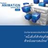 Thailand Animation Contest 2014 by Allianz Ayudhya