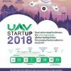 ประกวดธุรกิจนวัตกรรม UAV Startup 2018 แนวคิด "Autonomous System & Data Analytic"