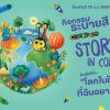 ประกวดระบายสี "Color’Peps Story in Colors Maped" ในหัวข้อ "โลกในฝันที่ฉันอยากไป"