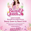 ประกวด Beauty Queen by Beauti Drink 