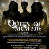 ประกวด Queen of Mum 2016