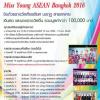 ประกวด Miss Young ASEAN Bangkok 2016