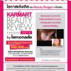 ประกวด KARMARTS BEAUTY REVIEW CONTEST 2014 by lemonade