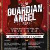 ประกวดเดินแบบแฟชั่นโชว์ "Guardian Angel Thailand 2020"