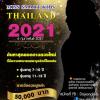 ประกวด "Miss Smart Kids Thailand 2021"
