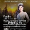 ประกวด Miss Tourism World Bangkok 2021