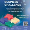แข่งขันออกแบบต้นแบบทางธุกิจ "Innovation Business Challenge" ภายใต้หัวข้อ "A SPACE FOR CO-INNO"