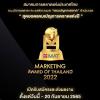 ประกวดแคมเปญการตลาด "Marketing Award of Thailand 2022"