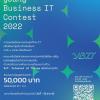 ประกวด "Young Business IT Contest 2022" 