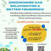 ประกวดไอเดียสร้างสรรค์ ภายใต้เเนวคิด "Greenhouse Gas Solution for a Better Tomorrow"