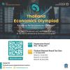 แข่งขันโอลิมปิกวิชาการสาขาเศรษฐศาสตร์ "Thailand Economics Olympiad 2023"