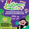 ประกวดไอเดียการตลาดดิจิทัล "U Power Digital Idea Challenge 2025"