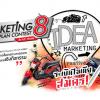 ประกวดแผนสื่อสารทางการตลาด Marketing Plan Contest โครงการ 8 by A.P. Honda