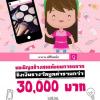 ประกวดแผนการตลาด “How To Make Althea Popular in Thailand”