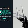 ประกวด SME Thailand Inno Awards 2017