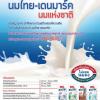 ประกวดแผนสื่อสารการตลาด “นมแห่งชาติ นมไทย-เดนมาร์ค” 