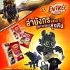 ประกวดคลิปวิดีโอ "โชว์ความอร่อยฟินของอองเทร่ พร้อมบินไปกับเหล่ามังกร"