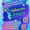 ประกวดคลิปสั้น TikTok หัวข้อ "สิทธิมนุษยชนสิ่งแวดล้อม : Environmental Human Rights"