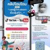 ประกวดคลิปบนแพลตฟอร์ม TikTok และ Youtube ประเภทบุคลากรทางการศึกษาและบุคคลทั่วไป "บอกผู้ว่าฯ ของเราเรื่องฝุ่นทีว่า..."