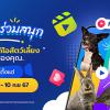 ประกวดวิดีโอสั้น "Share Your Pet Story Contest"