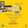 ประกวดคลิปวิดีโอ "IMAX Video Contest 2024 by Krungsri"