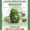ประกวดคลิปวิดีโอ "เที่ยวไทย ไม่ทิ้งคาร์บอน Carbon-Free Journeys"