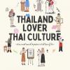 ประกวดคลิปวีดิโอ ในหัวข้อ "ThailandLOVER Thai culture : ประเทศไทยที่คุณอยากให้โลกรู้จัก"