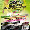 การประกวดเต้น "OISHI Thailand Cover Dance 2013"