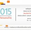 ประกวด "Thailand Digi Challenge 2015"